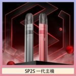 SP2S思博瑞升級款電子煙主機電鍍鈦色一代煙彈通用